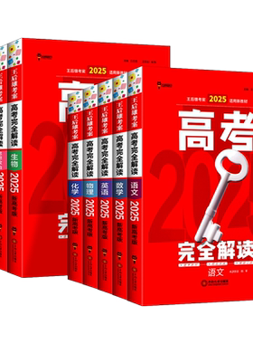 2026版高考语文数学总复习王后雄