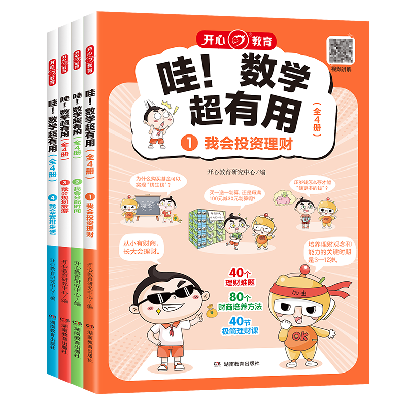 哇！数学超有用漫画版全套四册
