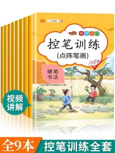 控笔训练字帖幼儿园儿童练习本拼音汉字描红本天天练成人硬笔书法基础入门初学者一年级初级偏旁笔画笔顺小学生二三汉之简控笔字帖