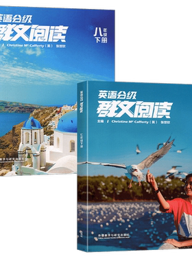 英语分级群文阅读七八九年级