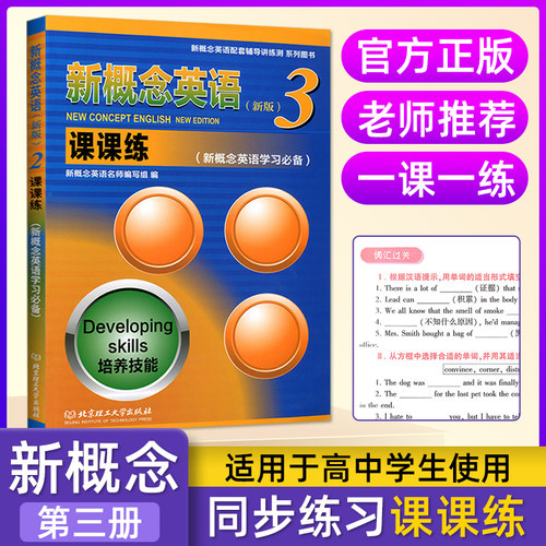 2025新版新概念英语3课课练 适用于高中学生 新概念第三册配套一课一练作业本同步测试卷练习册 提高辅导练习题英语中阶官方正版
