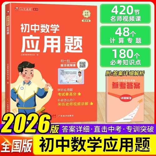 初中数学应用题艾麦思