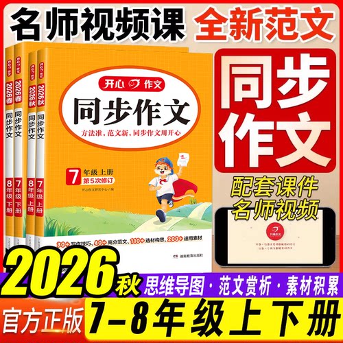 2026开心教育同步作文开心