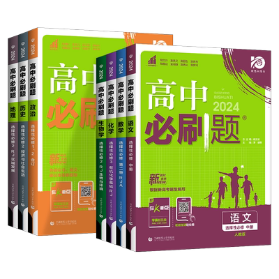 2026高中必刷题数学物理化