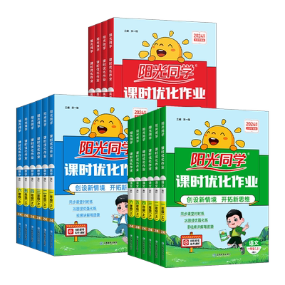 阳光同学课时优化作业