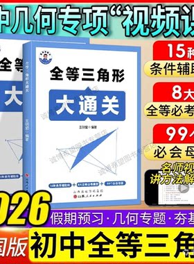 2026新版全等三角形大通关