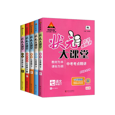 2025春状元大课堂七年级八九年级