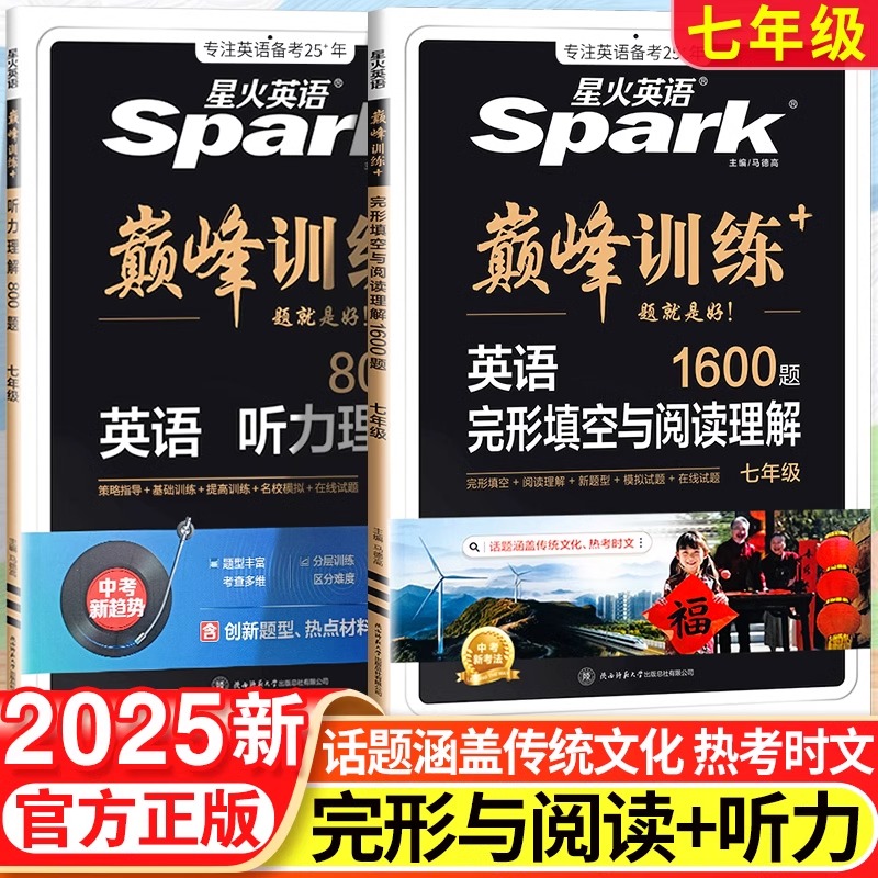 2025新版星火英语完形填空阅读