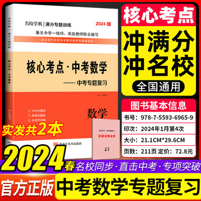 2024核心考点中考数学正版