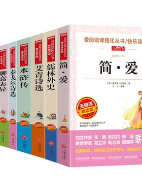 快乐读书吧儒林外史简爱