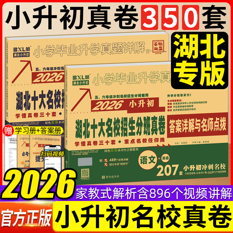 小升初湖北十大名校入学真题卷图片