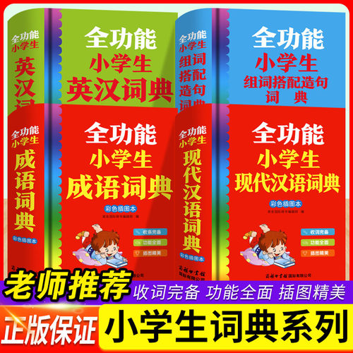 小学生现代汉语词典商务印书馆