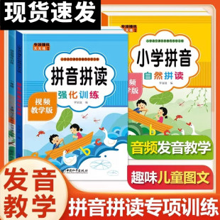 拼音拼读训练一年级幼小衔接一日一练初学者专项强化练习册学习神器幼儿园儿童汉语教材启蒙书幼儿学前每日一练二年级读物小能手