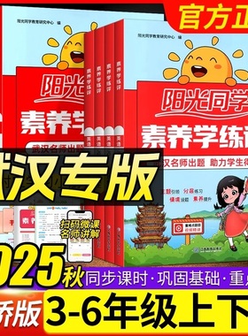 武汉专版2025秋阳光同学素养学练评课时优化作业剑桥版三四五六年级上册英语JOIN IN同步训练练习册小学试卷测试卷一课一练天天练