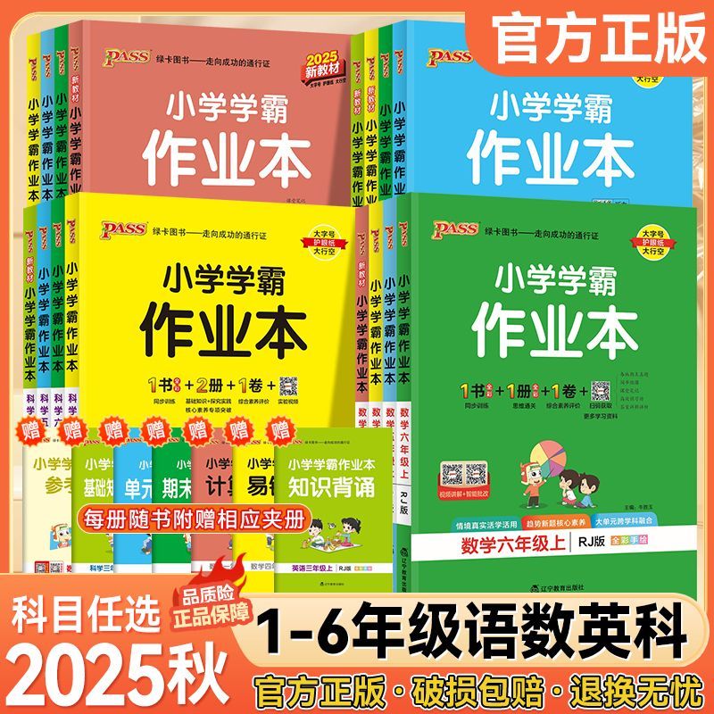 新版小学学霸作业本一二三四五六