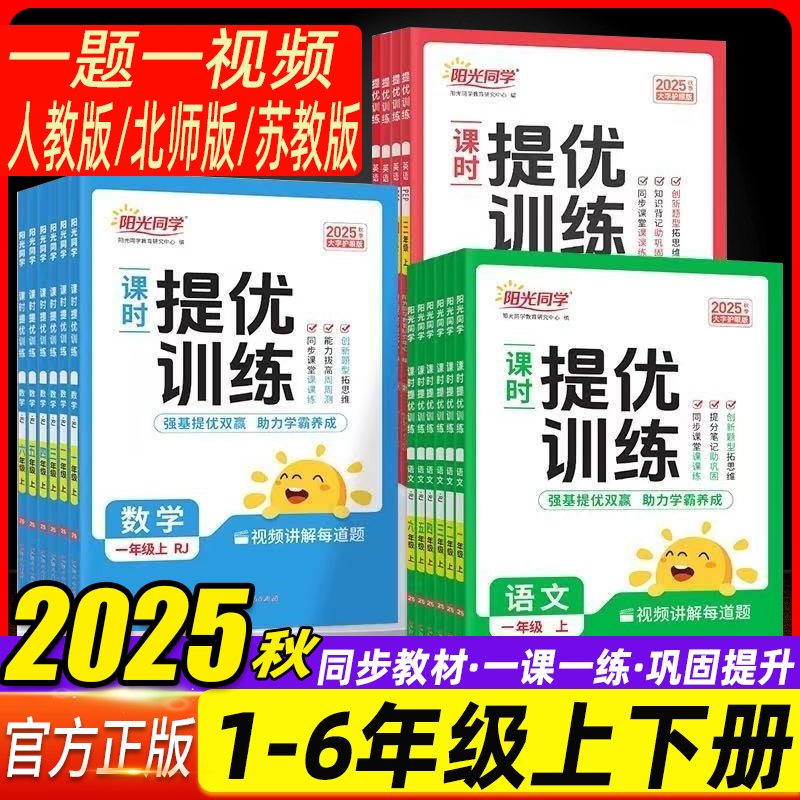 阳光同学课时优化作业