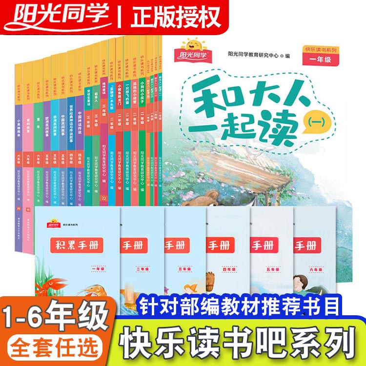 2023秋阳光同学快乐读书吧小学一二三四五六年级上下册部编版语文配套阅读和大人一起读小鲤鱼跳龙门一只想飞的猫童年中国民间故事-封面