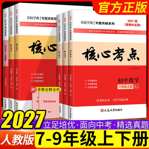 【速发】核心考点七八九年级数学