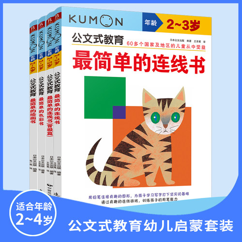 简单的连线书迷宫色彩训练书