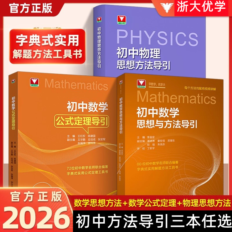 初中数学物理思想与方法导引