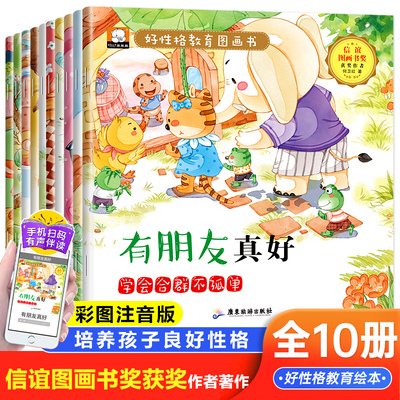 笨笨熊好性格教育图画书全10册 宝宝早教启蒙阅读漫画故事书儿童情商好性格培养 我懂感恩不抱怨讲诚信不撒谎分享不小气认真不马虎