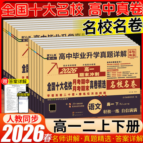 全国十大名校真题试卷