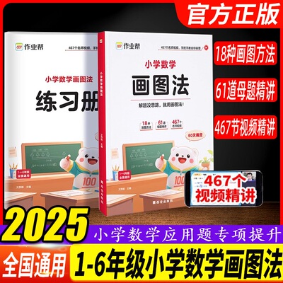 作业帮小学数学画图法