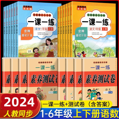 2023巩固提优天天练一课一练