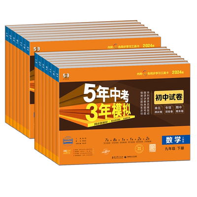 九年级同步试卷练习册