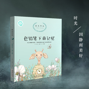 色铅笔下的记忆时光印记铅笔素描基础色彩铅笔绘画水果花卉食物画飞鸟绘画手绘简笔画基础铅笔画素描画入门速写铅笔画入门教程书籍