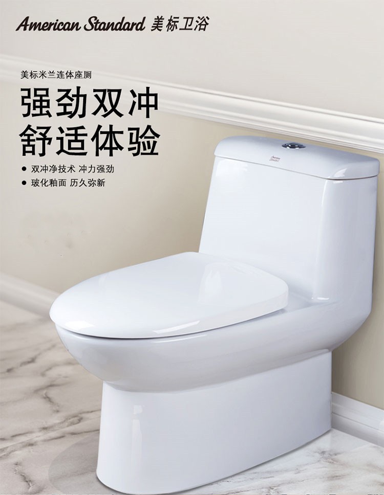 美标米兰3/4.8L节水型连体坐厕