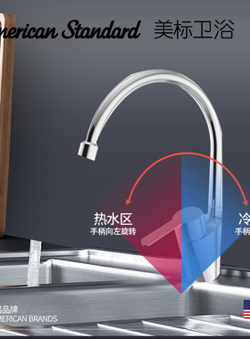 正品美标卫浴洁具FFAS5623厨房水槽洗菜盆5625冷热旋转水龙头5624