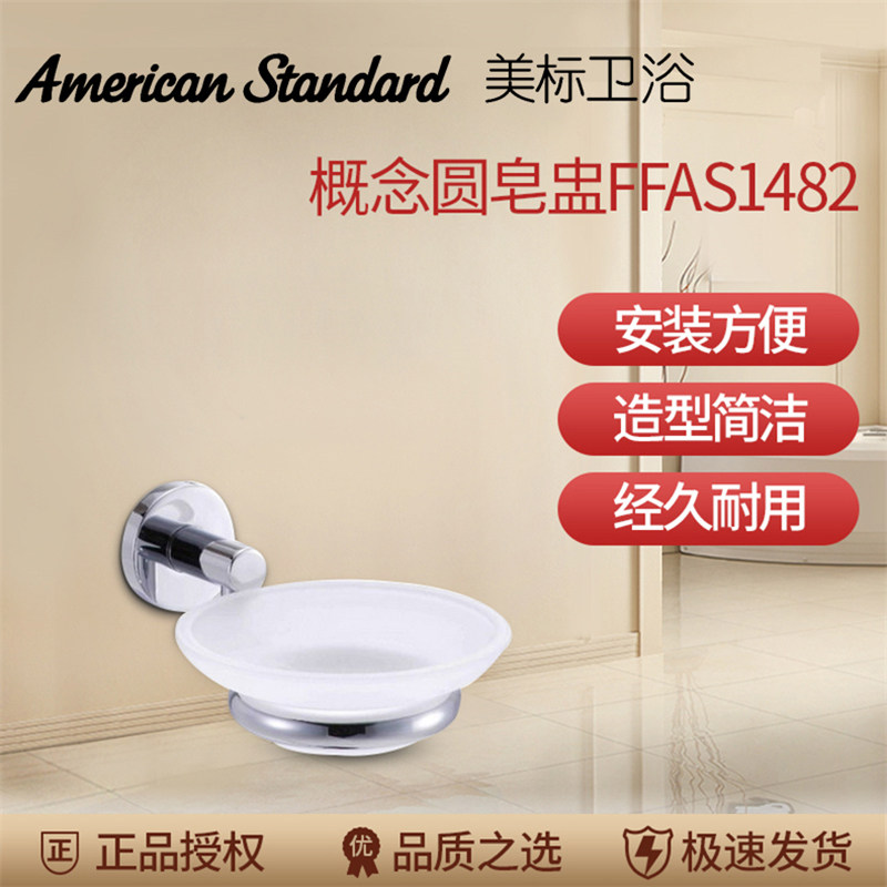 美标挂件皂盅肥皂盒肥皂架皂碟