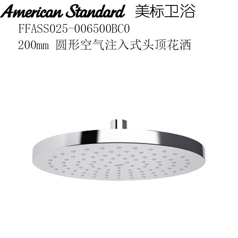 正品特价美标卫浴S025龙头顶喷空气注入式花洒头FFASS026淋浴喷头