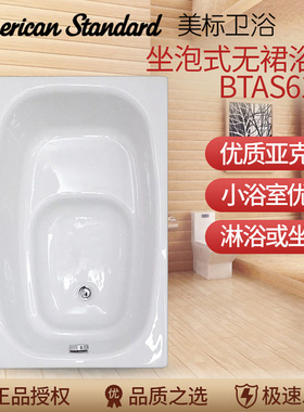 美标卫浴洁具6512亚克力无群嵌入6722浴缸BTAS6108坐泡1.1米浴盆