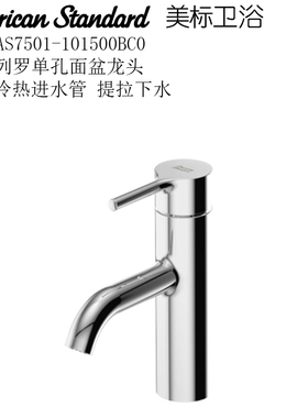 美标冷热龙头7501单孔7504入墙式7505双控FFAS7506高抛全铜7502