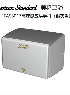 正品美标卫浴干手器FFAS8017烘手机CF-8019干手机8006皂液器电池