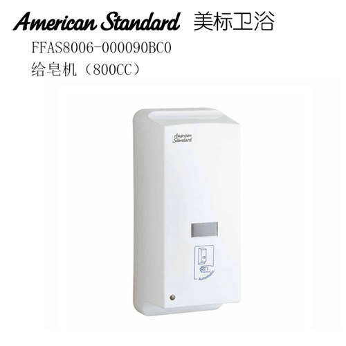 美标卫浴干手机皂液器ffas8017