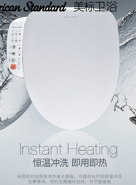 美标卫浴7501智能电子盖7502马桶加热圈CEAS7601即热妇洗器7602