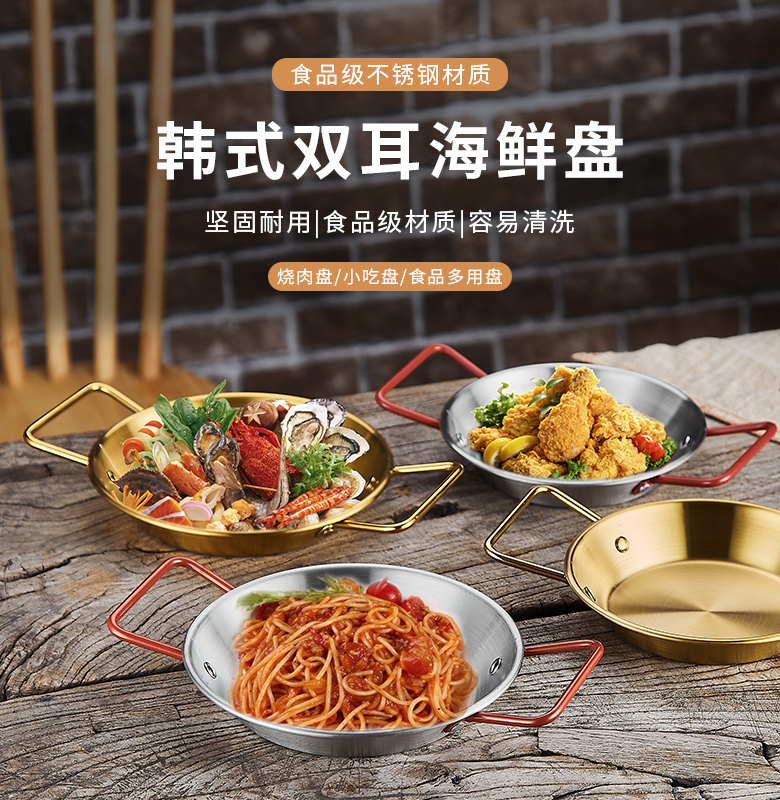 不锈钢海鲜饭锅煎锅双耳创意小龙虾盘平底锅干锅炸鸡盘沙拉意面盘