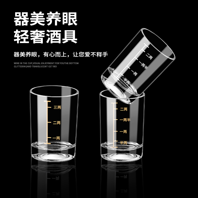 二两白酒杯带刻度家用钢化玻璃大号分酒器酒具套装2两3两烈酒杯