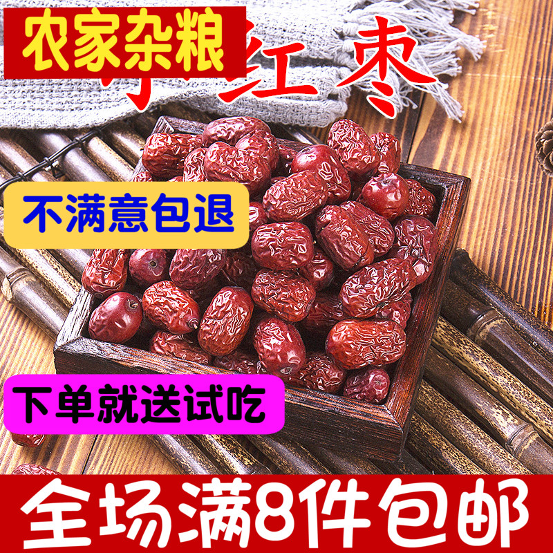 农家小红枣新货非金丝厚核小红枣