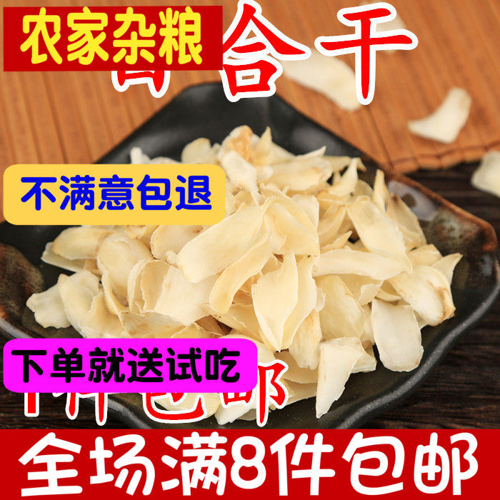 百合干 农家特产无硫干百合片食用百合干瓣250克干货,粮油调味/速食/干货/烘焙,特色干货及养生干料,淘宝优惠券,粉丝福利购,淘宝优惠卷