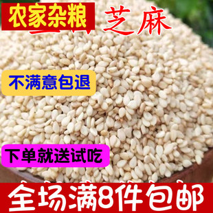 农家生白芝麻新货带皮白芝麻生油芝麻 干净无沙免洗 250克可榨油