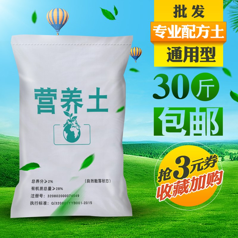 多肉土大袋种花的花土特价清仓营养土包邮种植土通用型养花30斤装|ruв категории доставка цветов/цветок моделирования/растения садоводства, садовых принадлежностей, домашнее садоводство удобрений/питательной почвы/питательный раствор - от Buy2taobao.com для оказания профессиональной услуги покупки агента Taobao