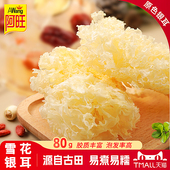 阿旺新货雪花银耳80g福建古田特产白木耳菌菇干货枸杞莲子配料