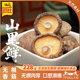阿旺无根香菇干货菌菇冬菇肉厚农家特产非野生蘑菇食用菌新货228g
