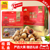 新货干货特产泡茶龙眼干礼品 袋当季 送礼袋 阿旺6A桂圆干1058g