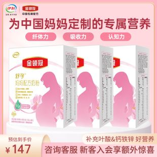 伊利金领冠基础0段舒孕孕妇期专用孕产妇奶粉400g 3盒
