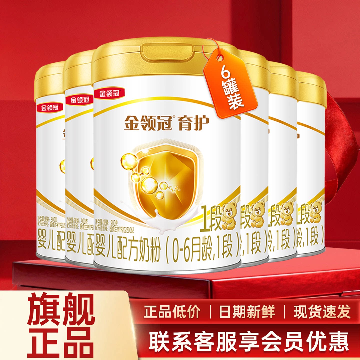 伊利金领冠育护1段奶粉900g罐装+400g盒装婴儿配方牛奶粉 一段